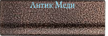 Цвет Антик Меди для секции стульев Мягкая №2 3М